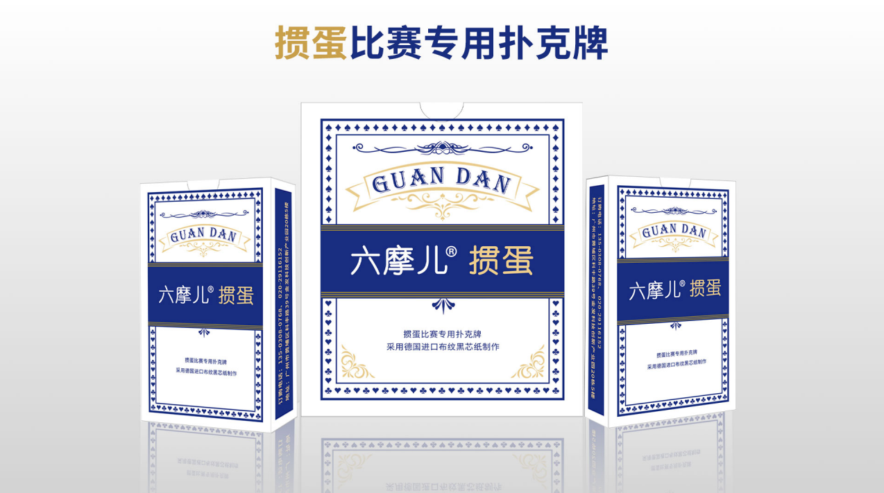 2026春節(jié)活動(dòng)促銷(xiāo)！歡迎購(gòu)買(mǎi)六摩兒?摜蛋比賽專(zhuān)用撲克