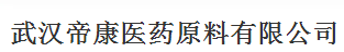 武漢帝康醫藥原料有限公司logo