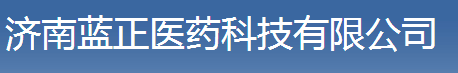 濟南藍正醫藥科技有限公司logo