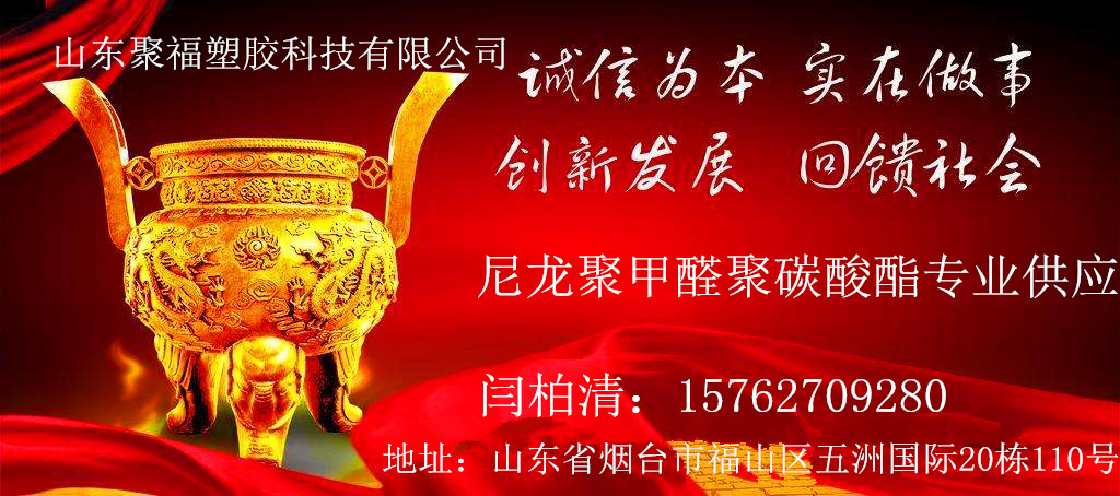 山東聚福塑膠科技有限公司logo