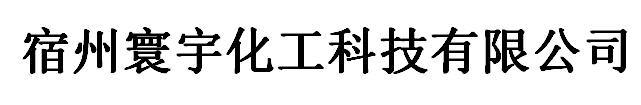 宿州寰宇化工科技有限公司logo
