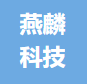 杭州燕麟科技有限公司