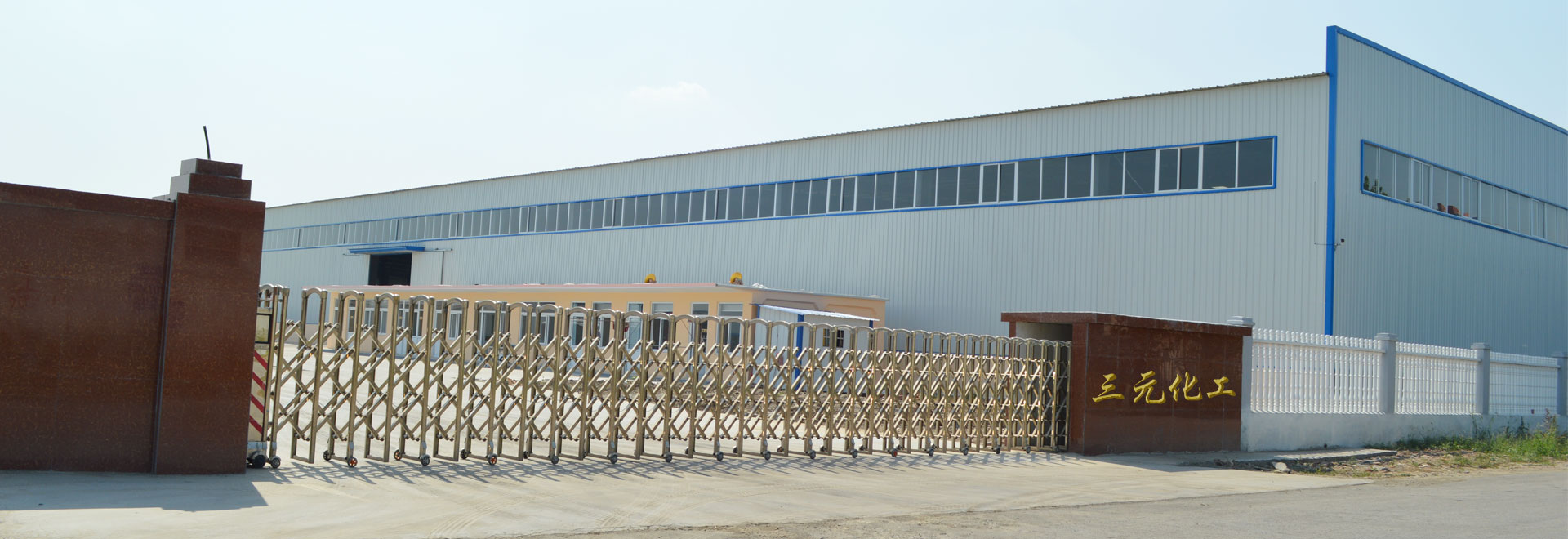 濟寧市三元化工科技有限公司logo