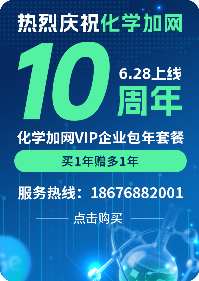 化學(xué)加十周年