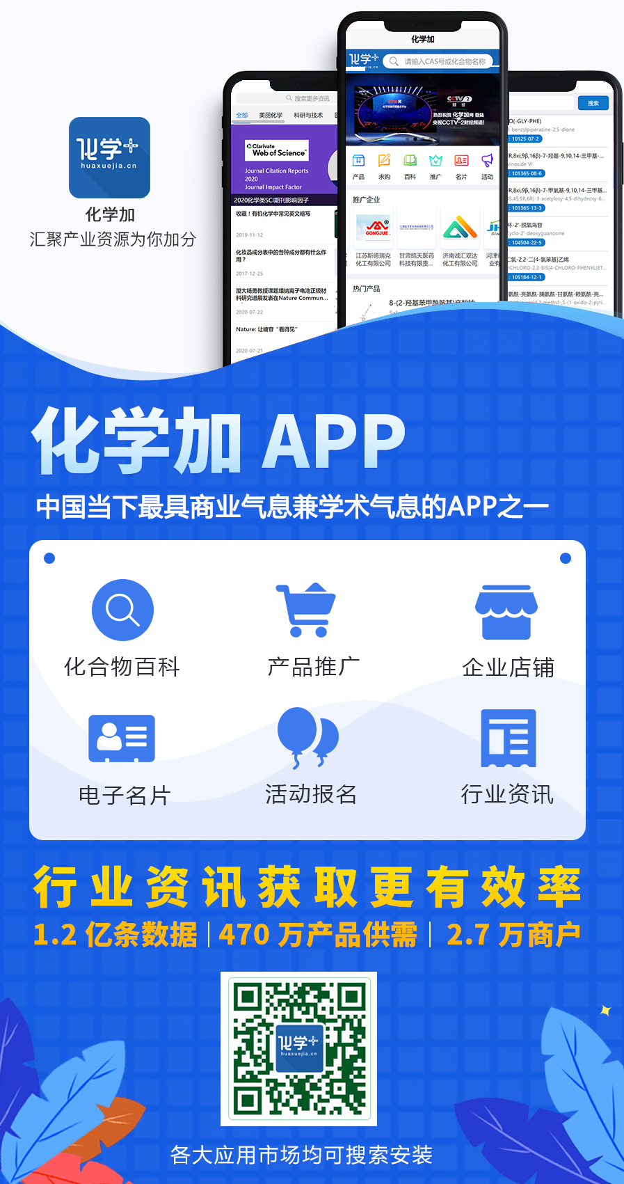 化學(xué)加APP推廣圖片---20200722豎排.jpg