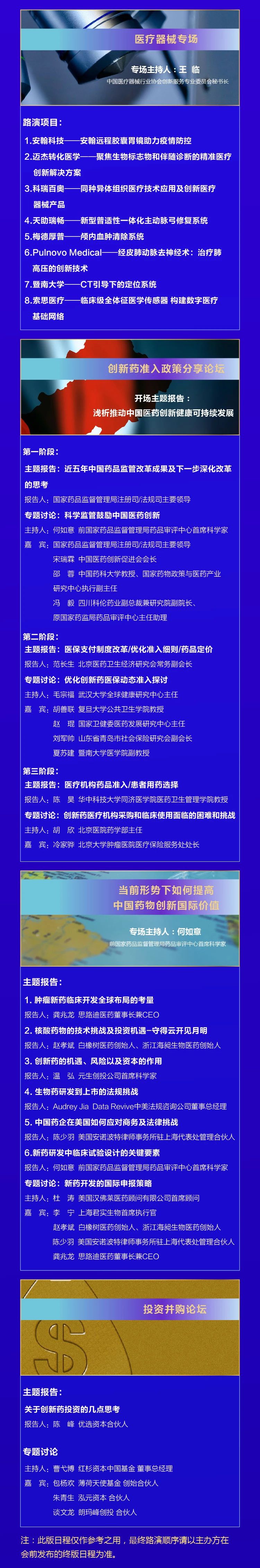 醫(yī)藥創(chuàng)新與投資大會(huì)3.jpg