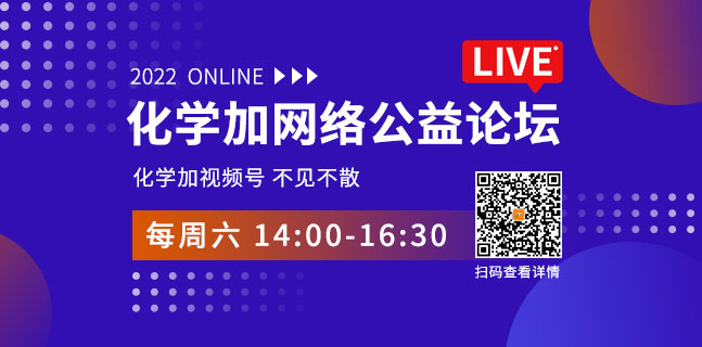 化學加網絡公益-資訊封面(1).jpg