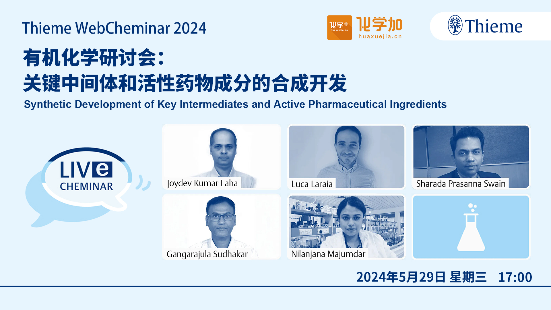 主視覺(jué)-有機(jī)化學(xué)研討會(huì) 拷貝.jpg